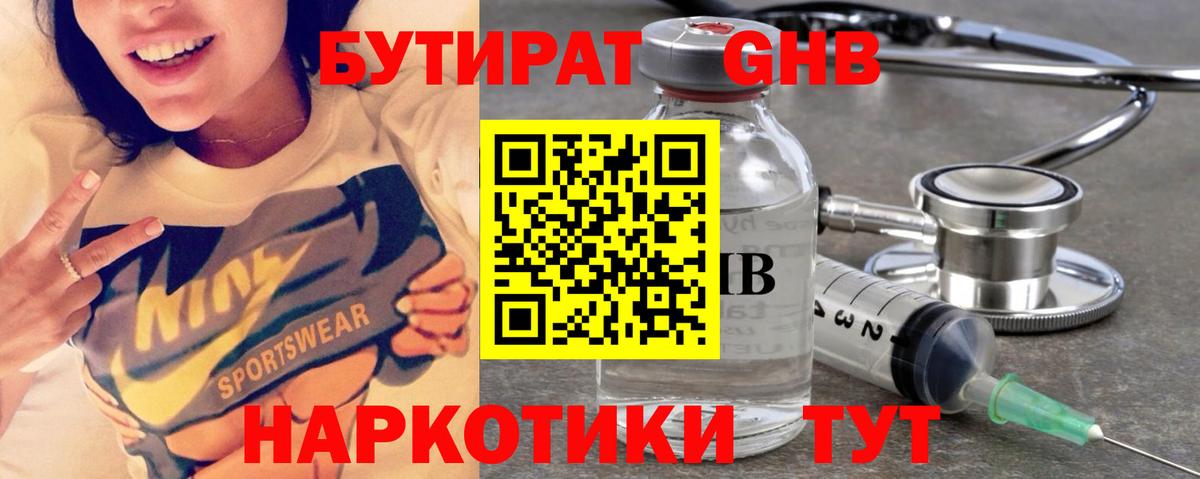 Бутират 1.4BDO Донецк