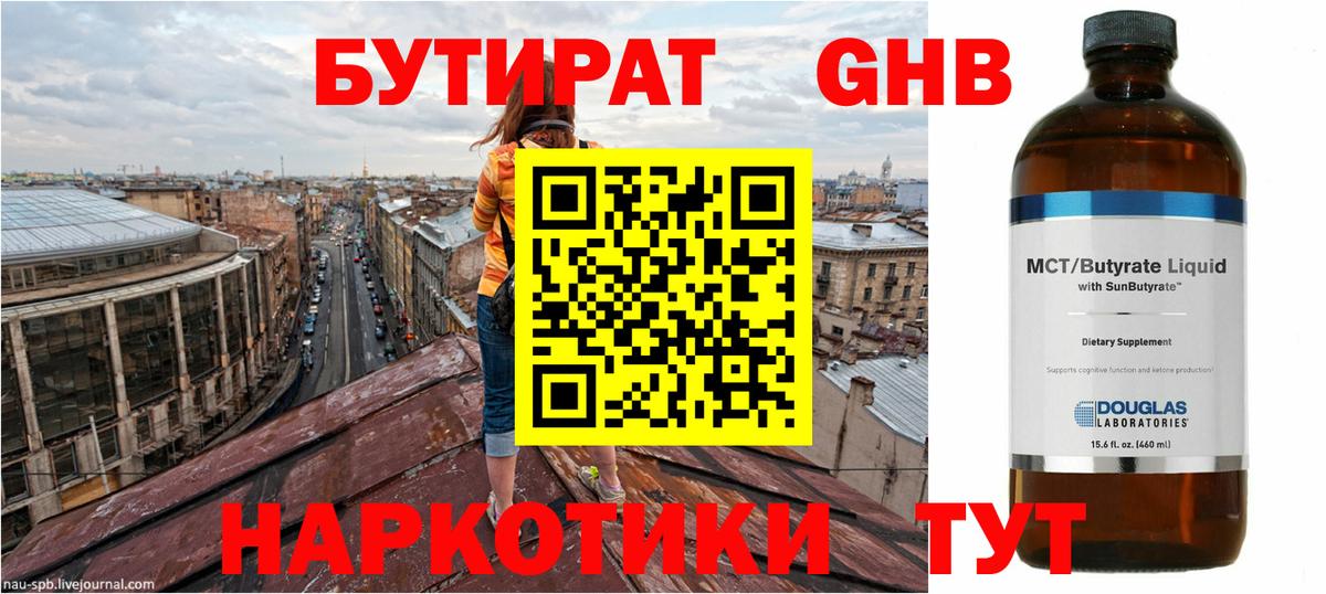 БУТИРАТ бутандиол  Вход с VPN  Донецк 