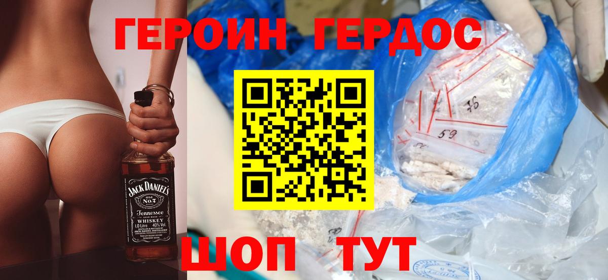 ГЕРОИН Heroin Донецк