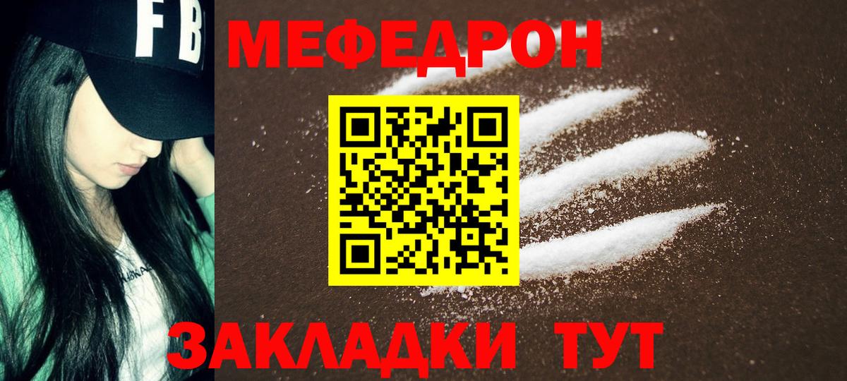 МЯУ-МЯУ кристаллы  МЯУ-МЯУ 4 MMC  Меф  Мефедрон  Донецк  Вход с VPN 